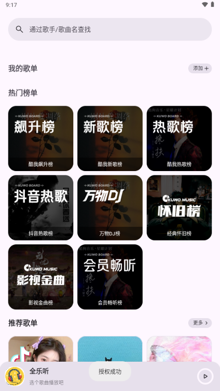 全乐听截图0