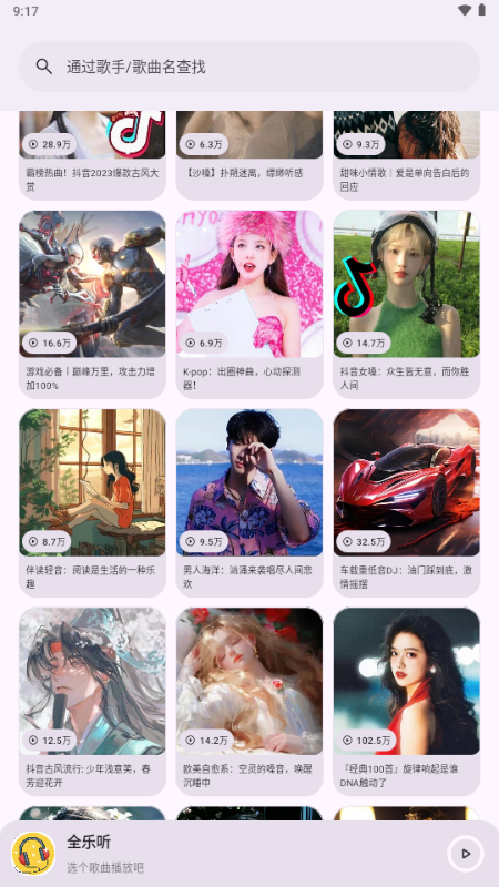 全乐听截图2