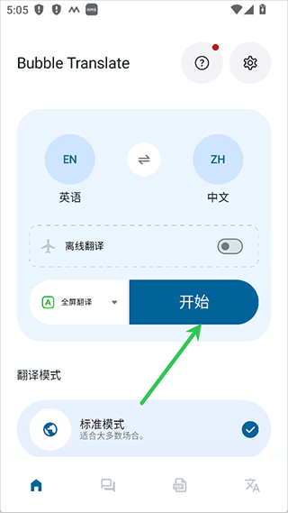 泡泡屏幕翻译pro