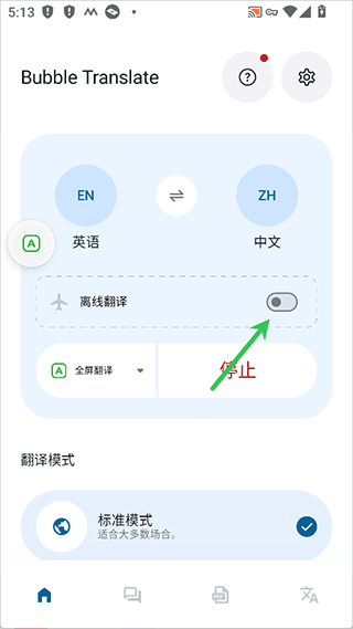 泡泡屏幕翻译pro