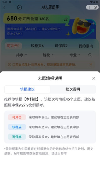 AI志愿助手