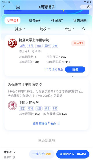 AI志愿助手