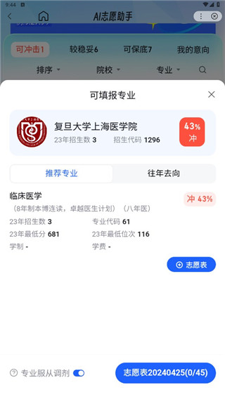 AI志愿助手