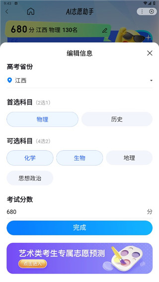 AI志愿助手