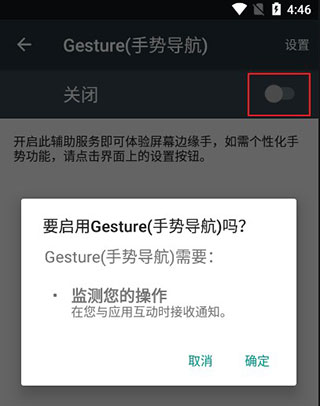 gesture手势导航