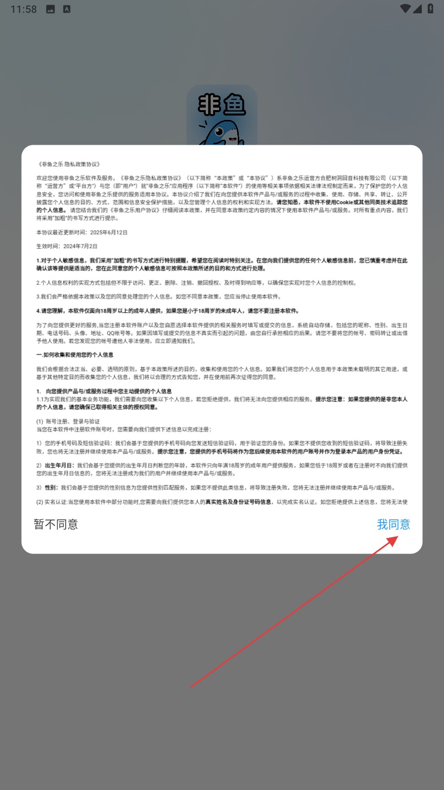 非鱼之乐