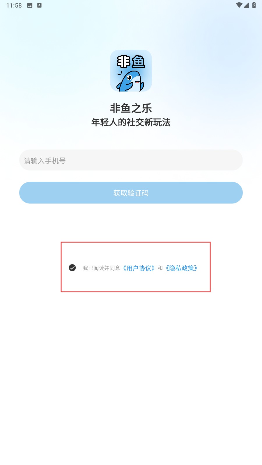 非鱼之乐