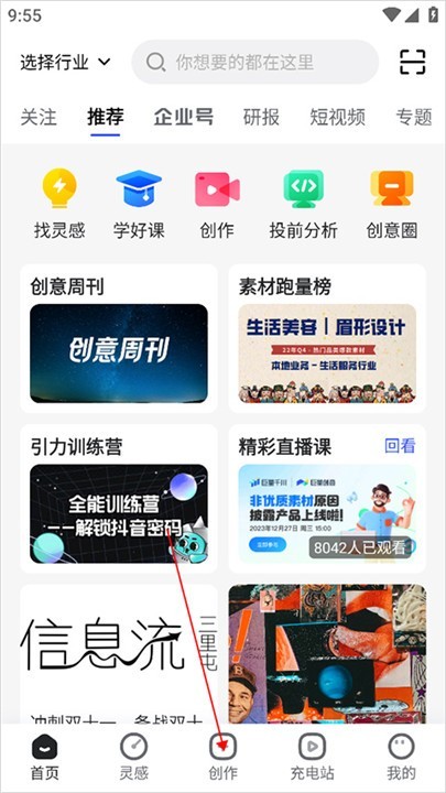 巨量创意手机版
