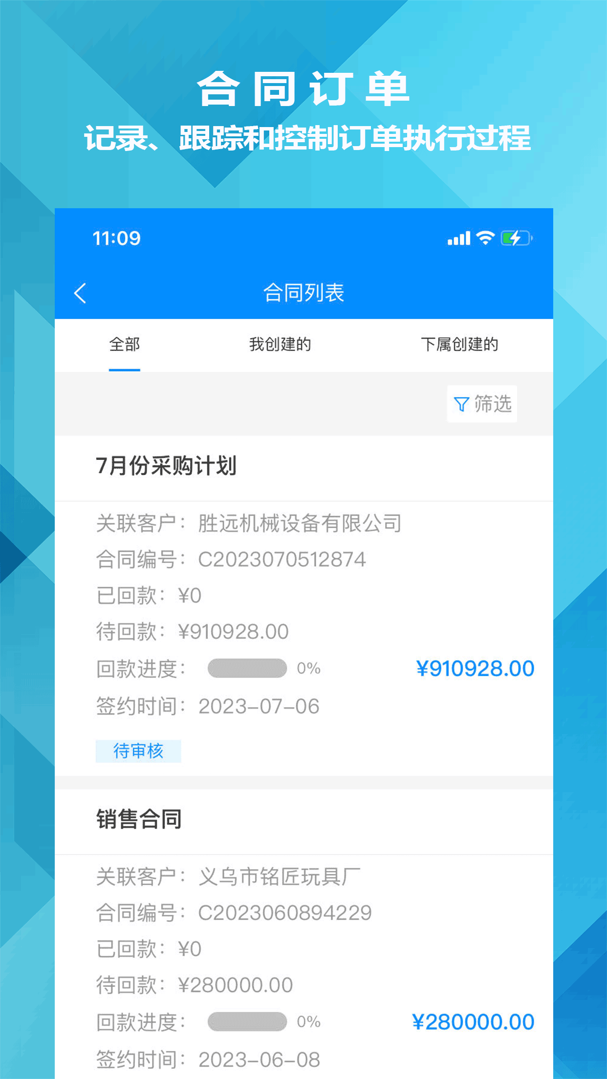 迅航CRM客户关系管理系统截图3