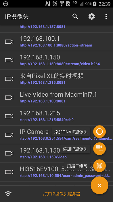 IP Camera截图2