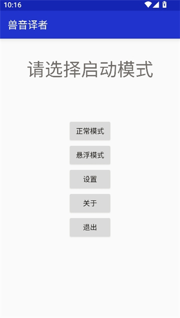 兽音译者老版本截图1