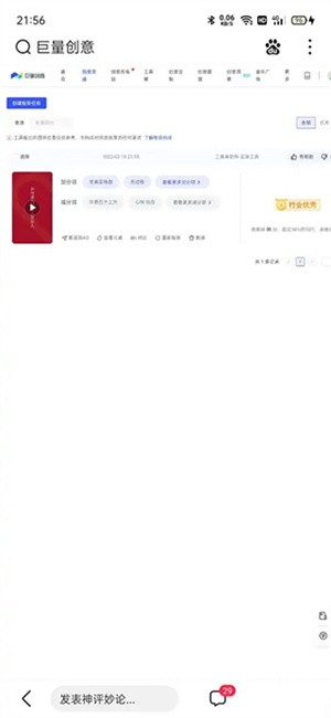巨量创意手机版