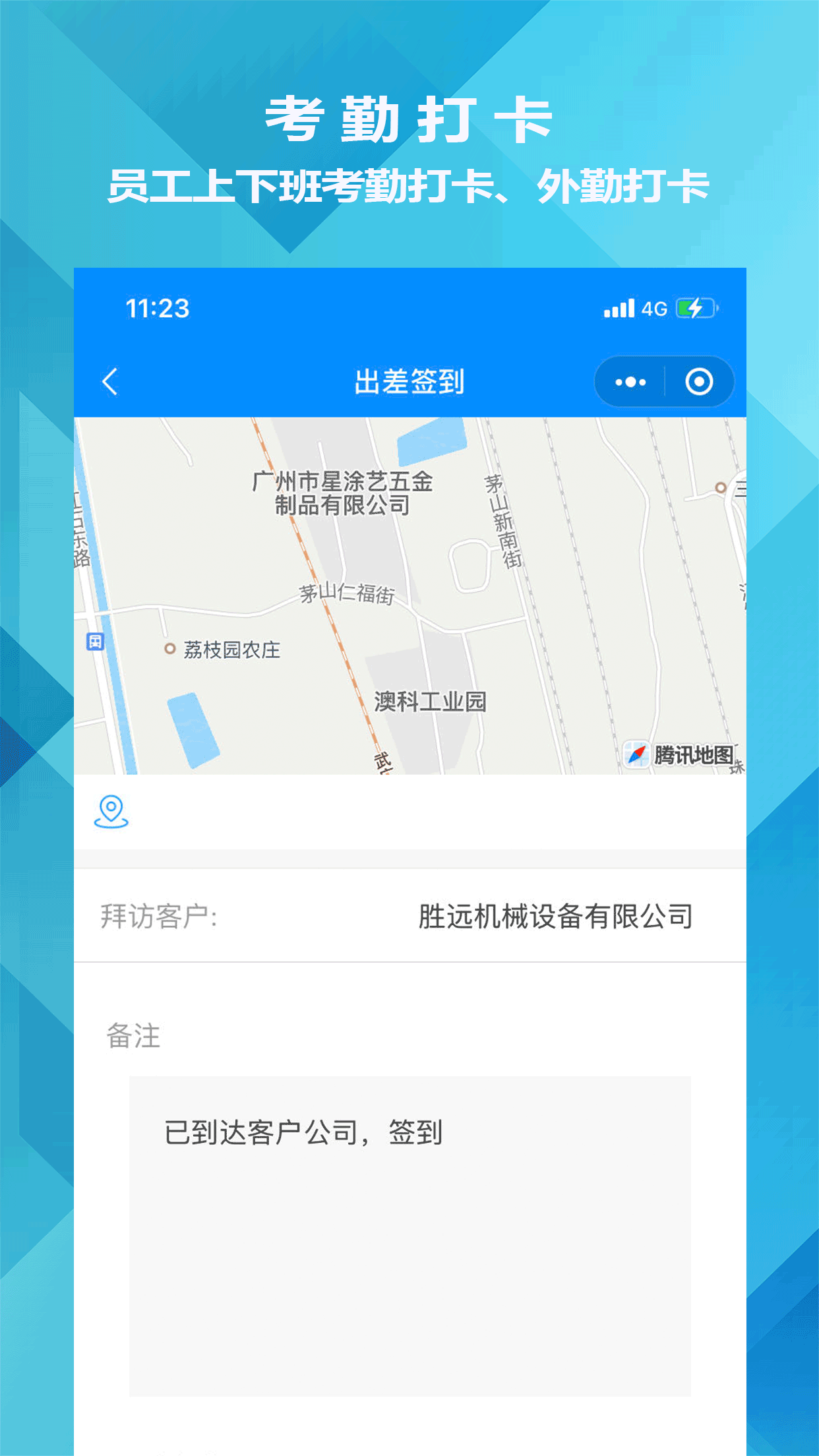 迅航CRM客户关系管理系统截图4