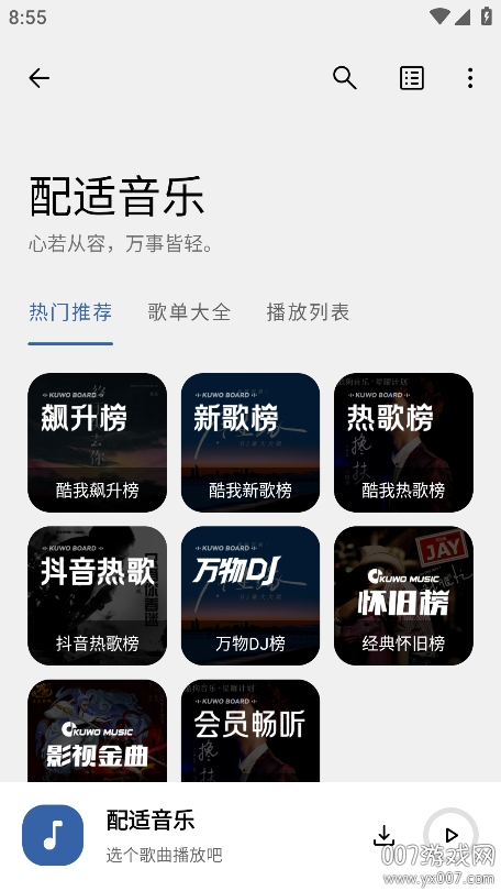 配适音乐截图3