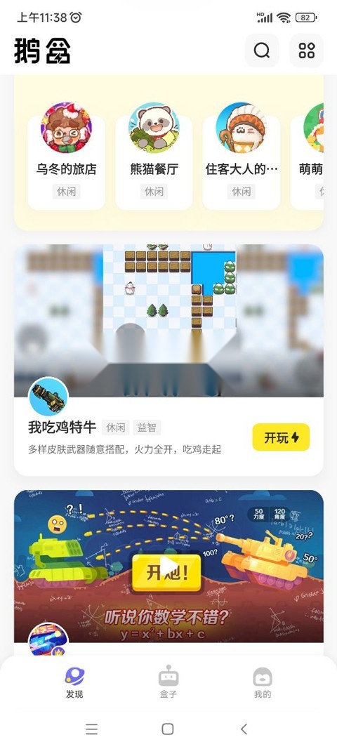鹅盒