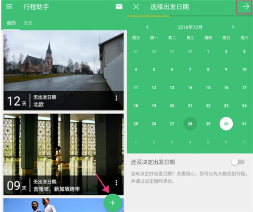 穷游助手