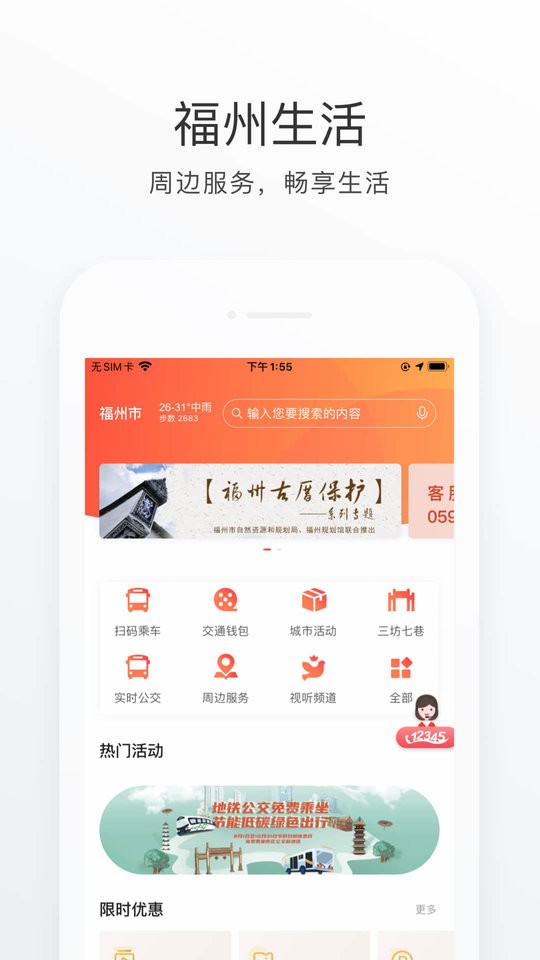 e福州正版截图3
