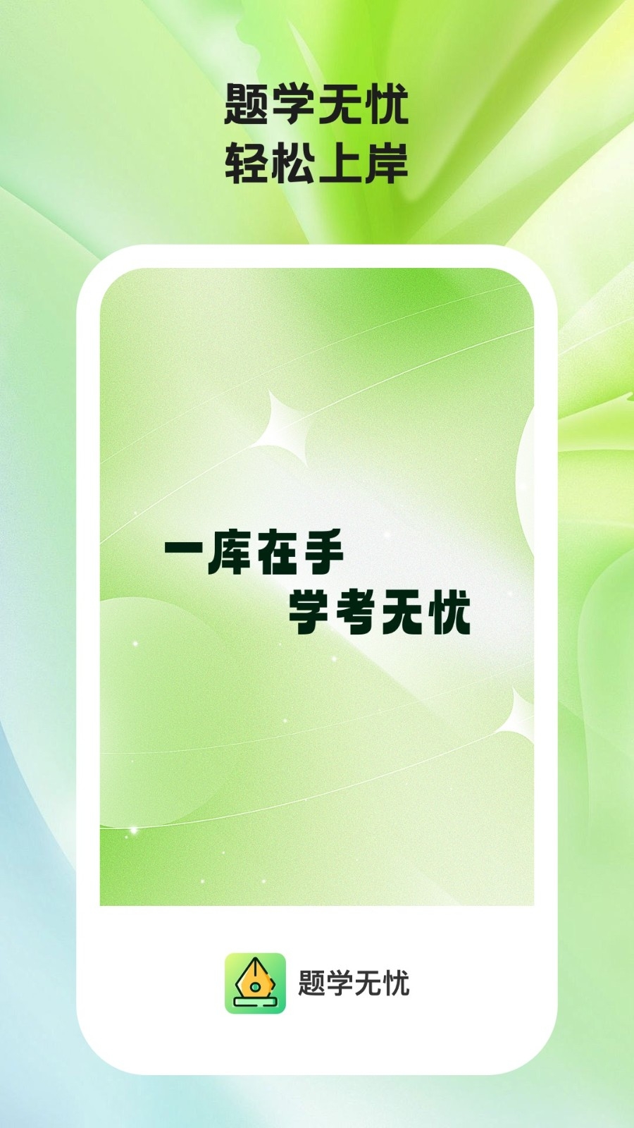 题学无忧截图1