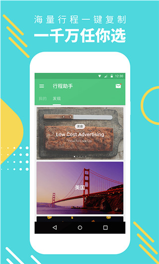 穷游助手截图2