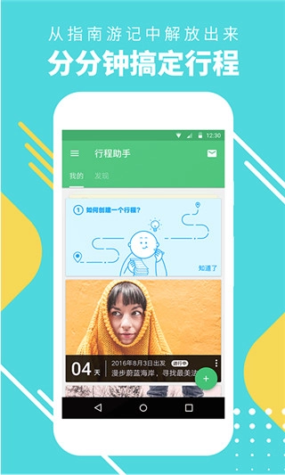 穷游助手截图3