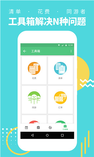 穷游助手截图0