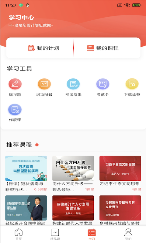 专技天下截图0