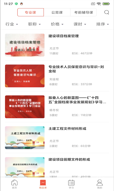 专技天下