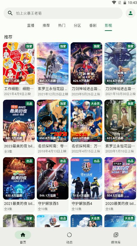 PiliPlus截图2