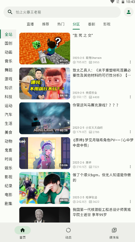 PiliPlus截图0