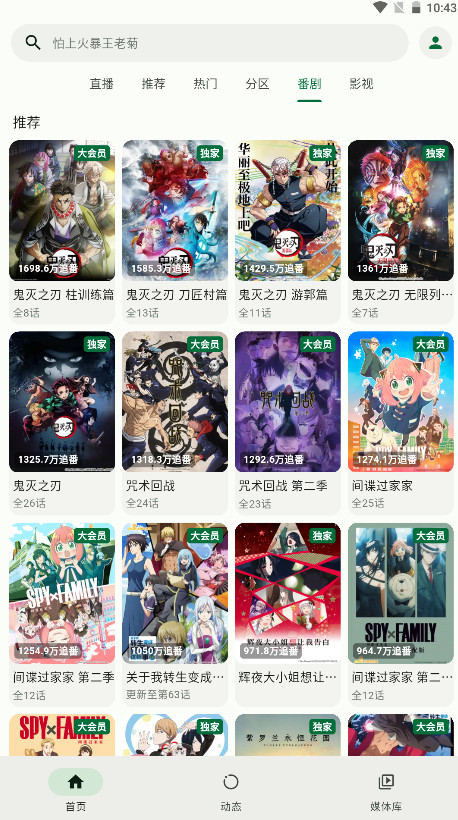 PiliPlus截图1