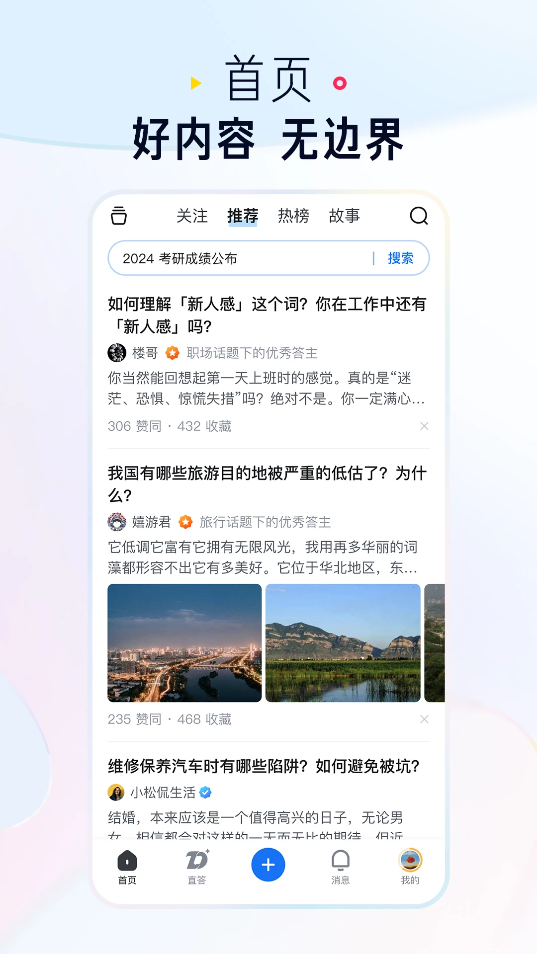 知乎截图3