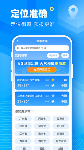 新途天气2025年版截图0