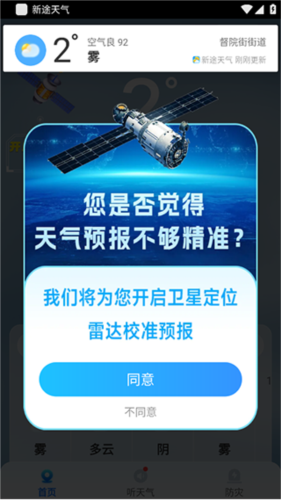 新途天气2025年版