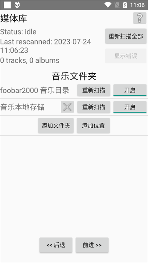 foobar2000手机版