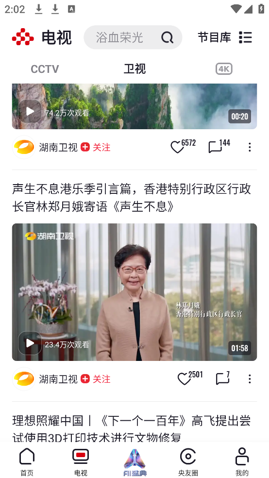 央视截图1