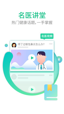 翼健康截图0