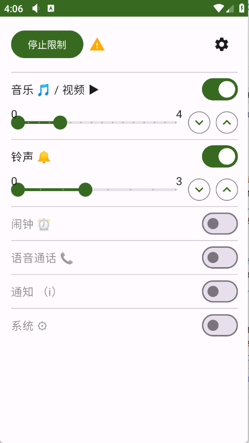 音量限制器截图2