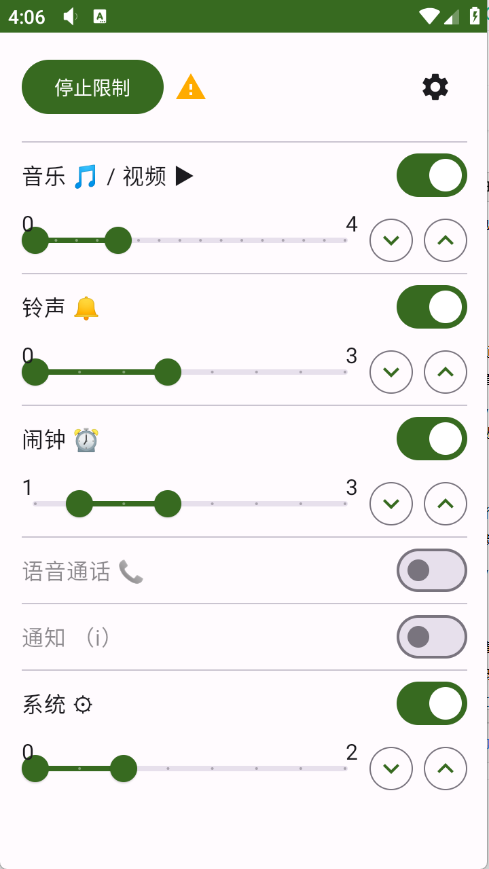 音量限制器