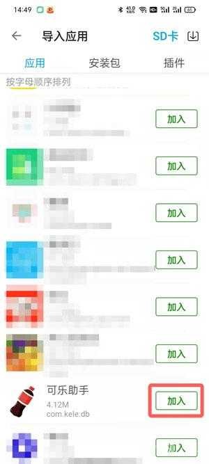 可乐助手手机版