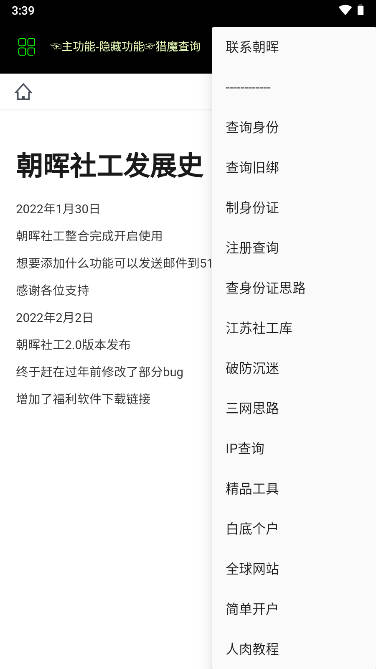 开户软件社工库截图1