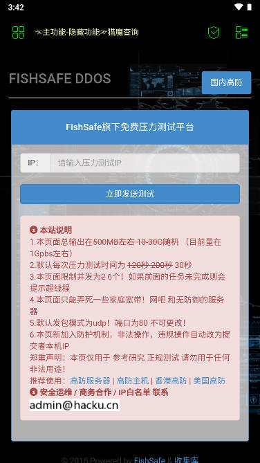 开户软件社工库截图3