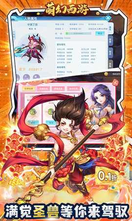 萌幻西游免费版