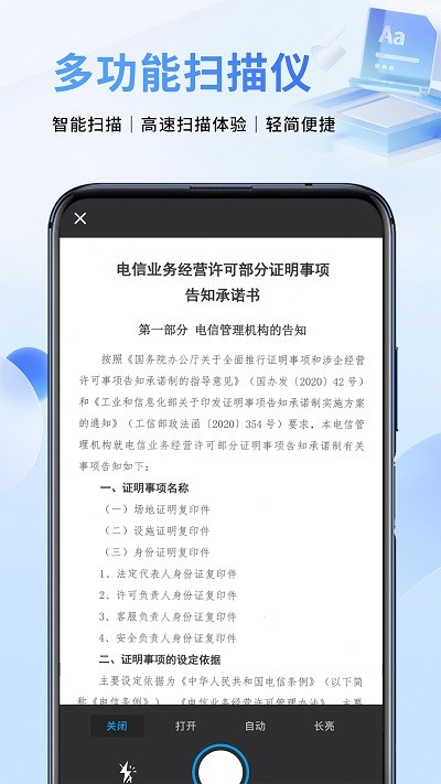文件扫描仪