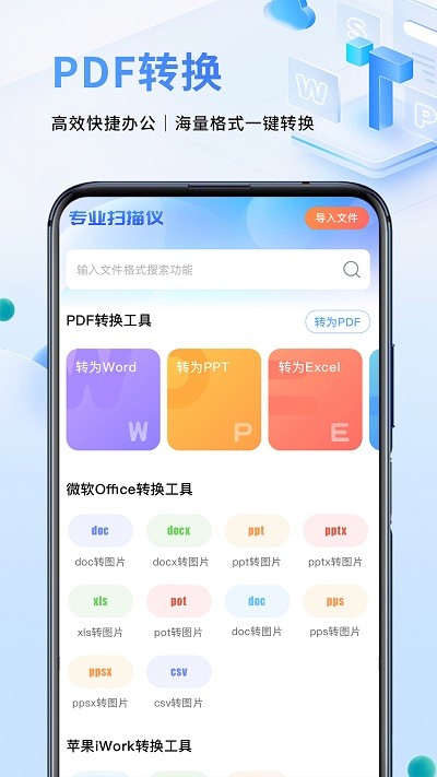 文件扫描仪