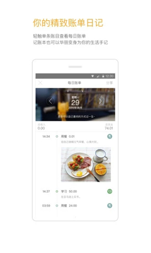 Timi时光记账截图0