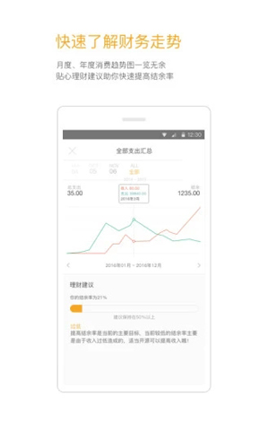 Timi时光记账截图2