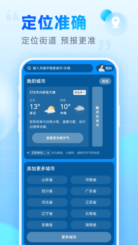 卓悦天气截图0