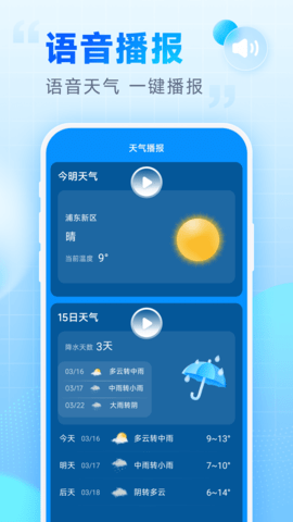卓悦天气截图1