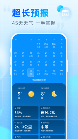 卓悦天气截图2