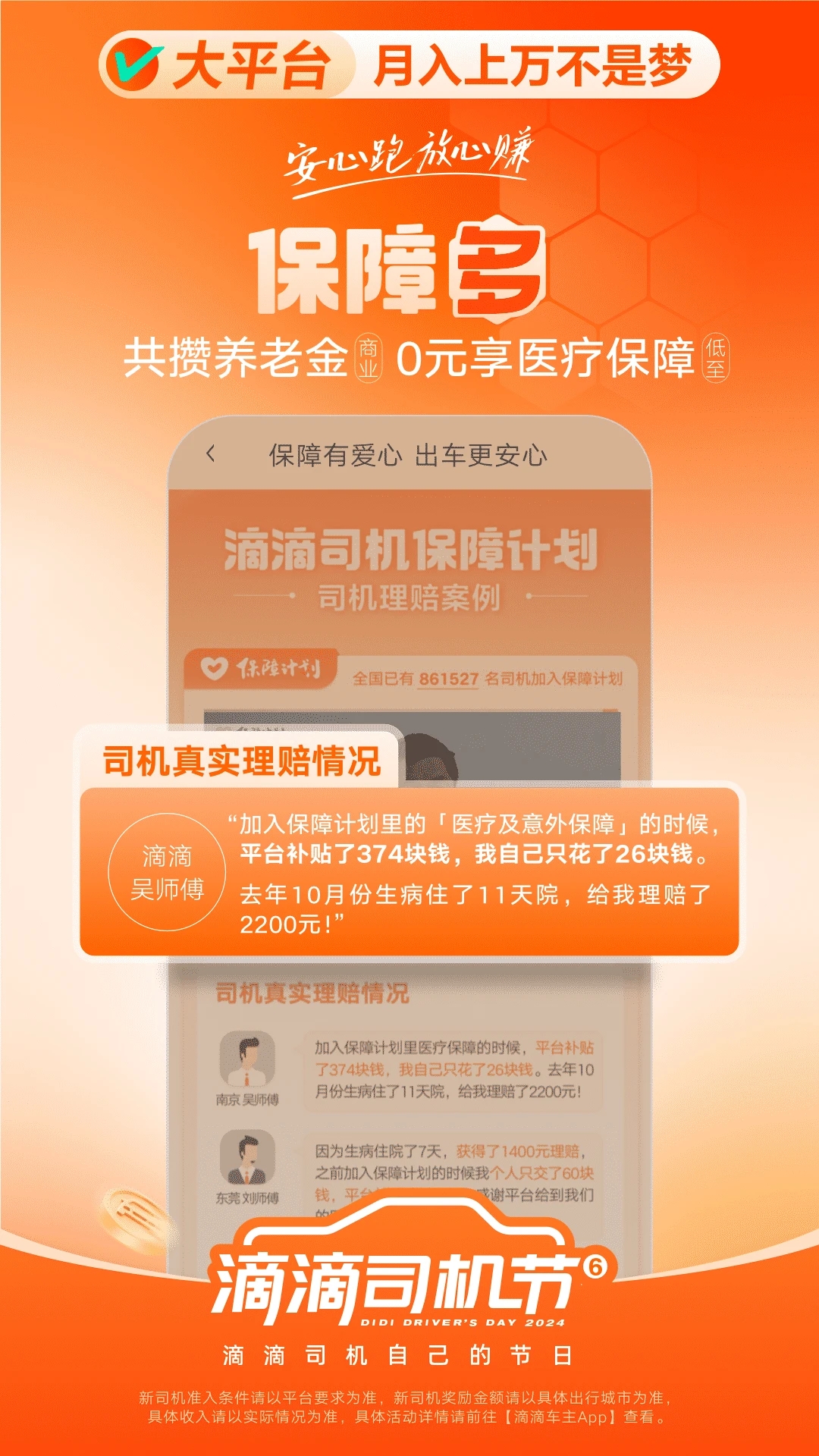 滴滴车主司机版截图0